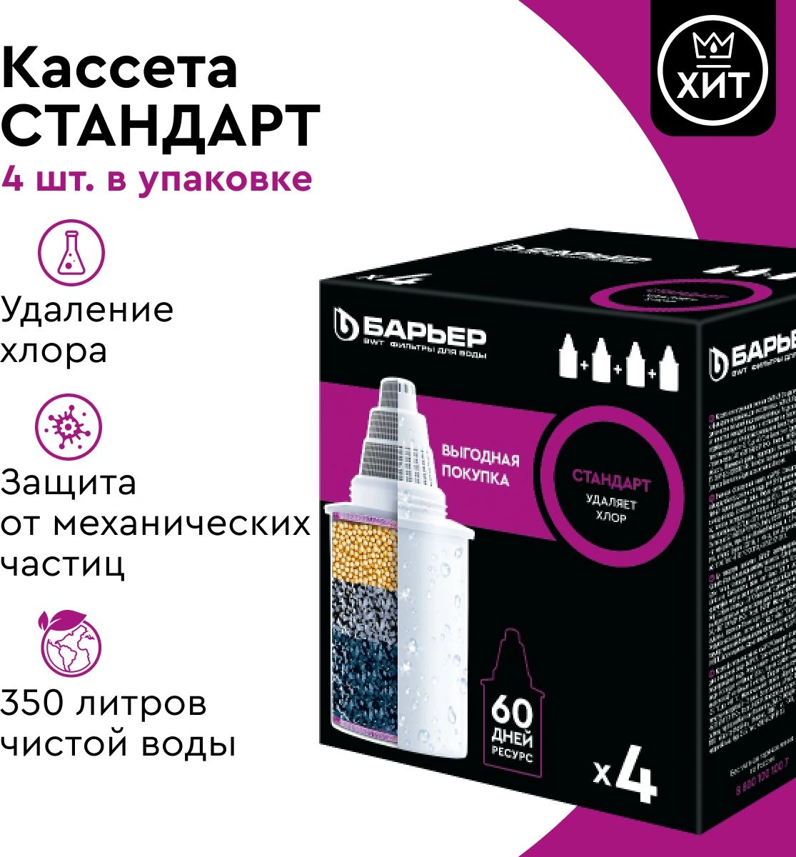 Картридж Барьер Стандарт для кувшинов ресурс:350л (упак.:4шт)
