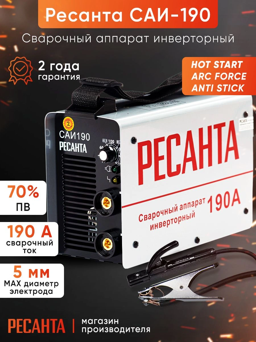 Сварочный аппарат Ресанта САИ-190 инвертор ММА DC 6.5кВт