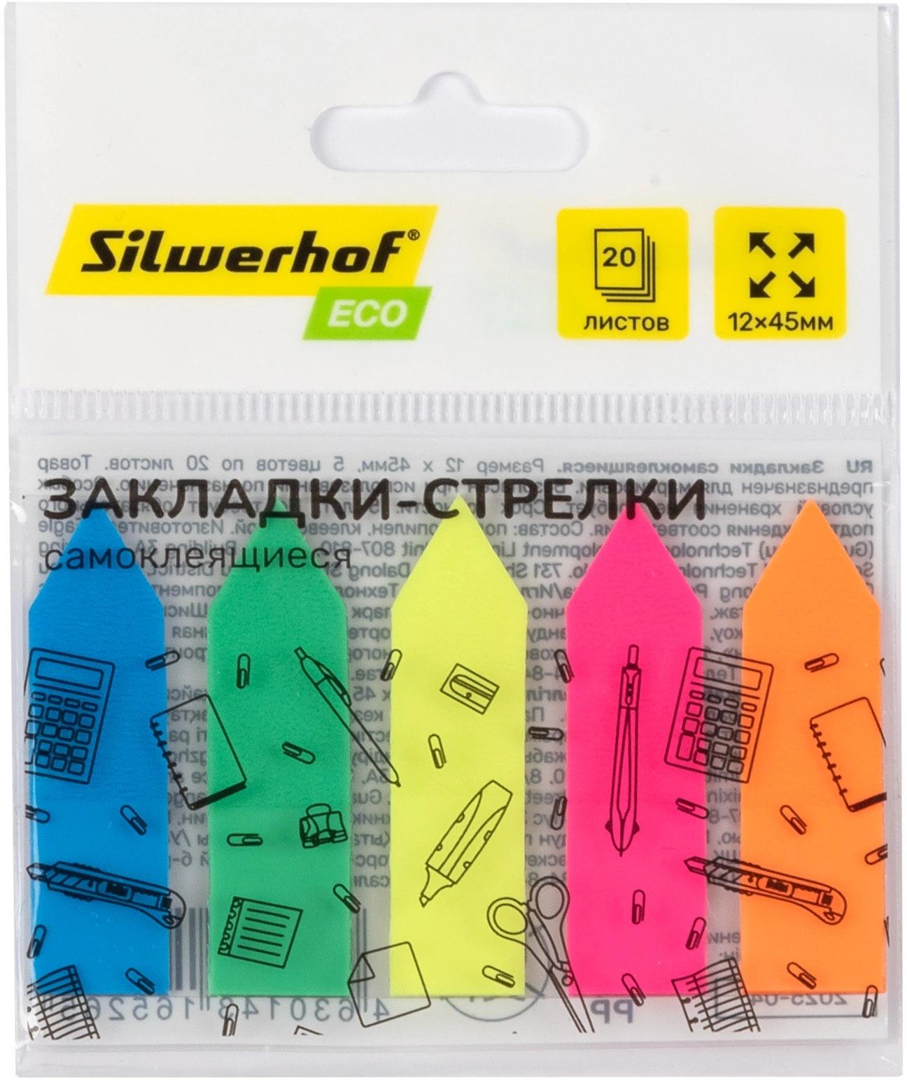 Закладки самокл. пластиковые Silwerhof 45x12мм Eco 5цв.в упак. 20лист стрелки европодвес