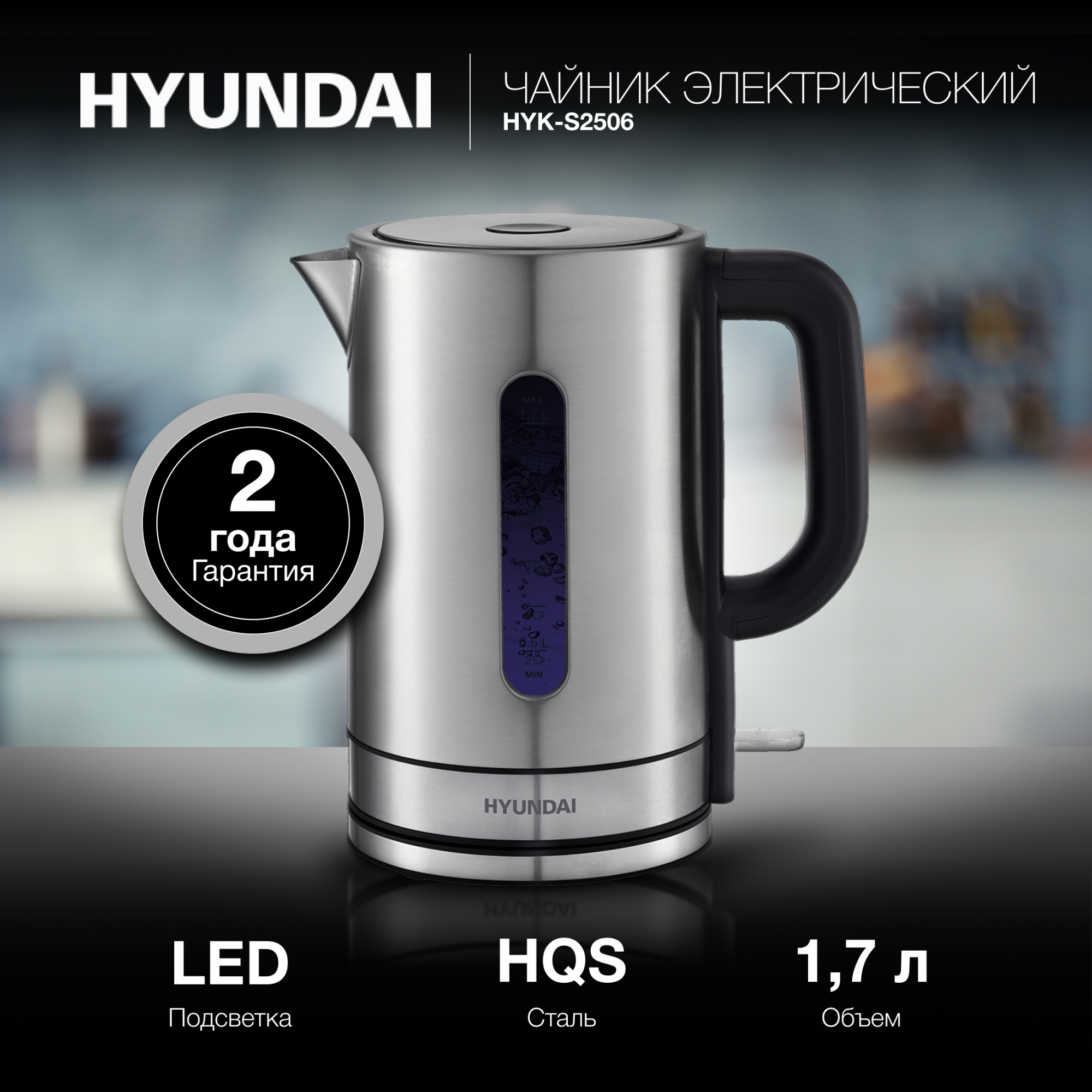 Чайник электрический Hyundai HYK-S2506 1.7л. 2200Вт серебристый корпус: металл