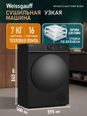 Сушильная машина Weissgauff WD 5047 D Heat Pump кл.энер.:A++ макс.загр.:7кг черный (442227)