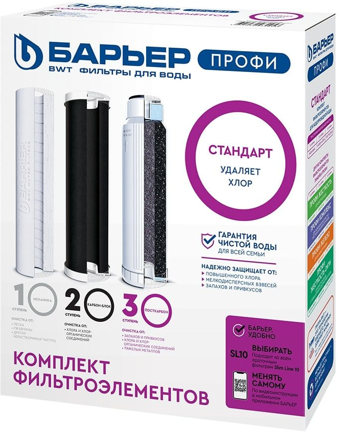 Комплект картриджей Барьер Профи Стандарт для проточных фильтров ресурс:10000л (упак.:3шт)