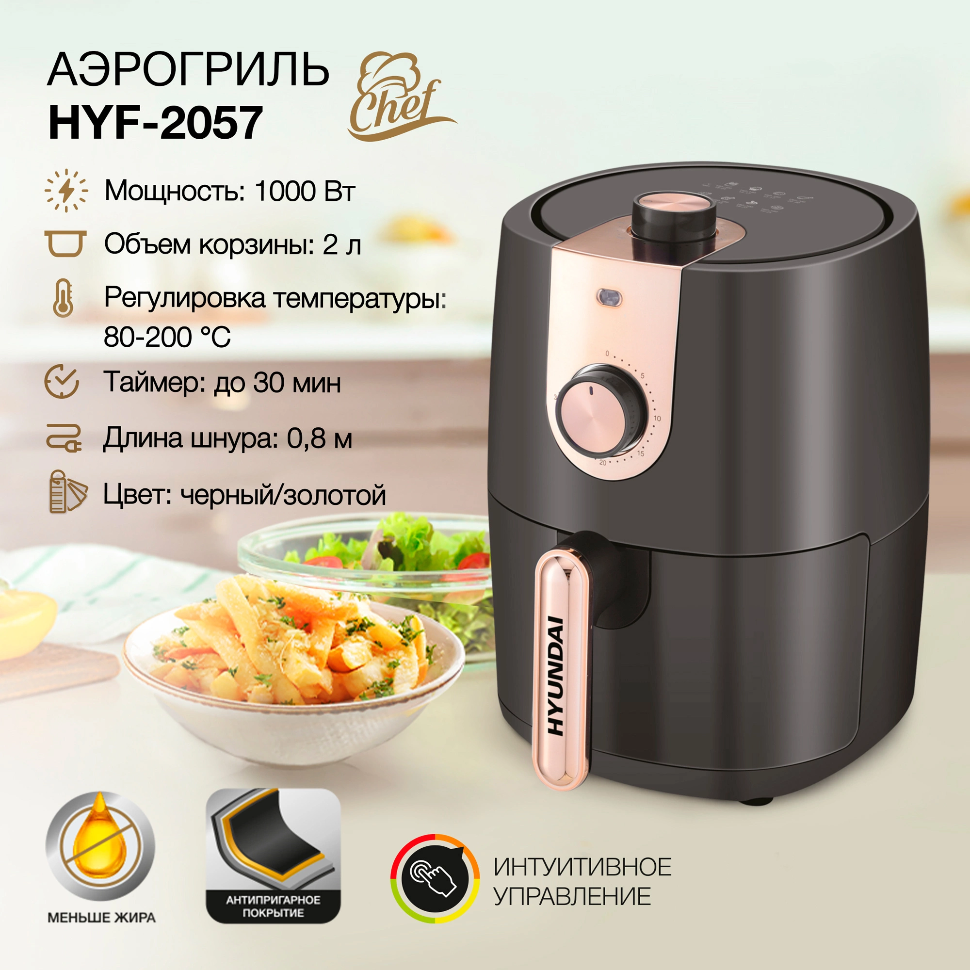 Аэрогриль Hyundai HYF-2057 1000Вт черный/золотистый Аэрогриль Hyundai HYF-2057 1000Вт черный/золотистый