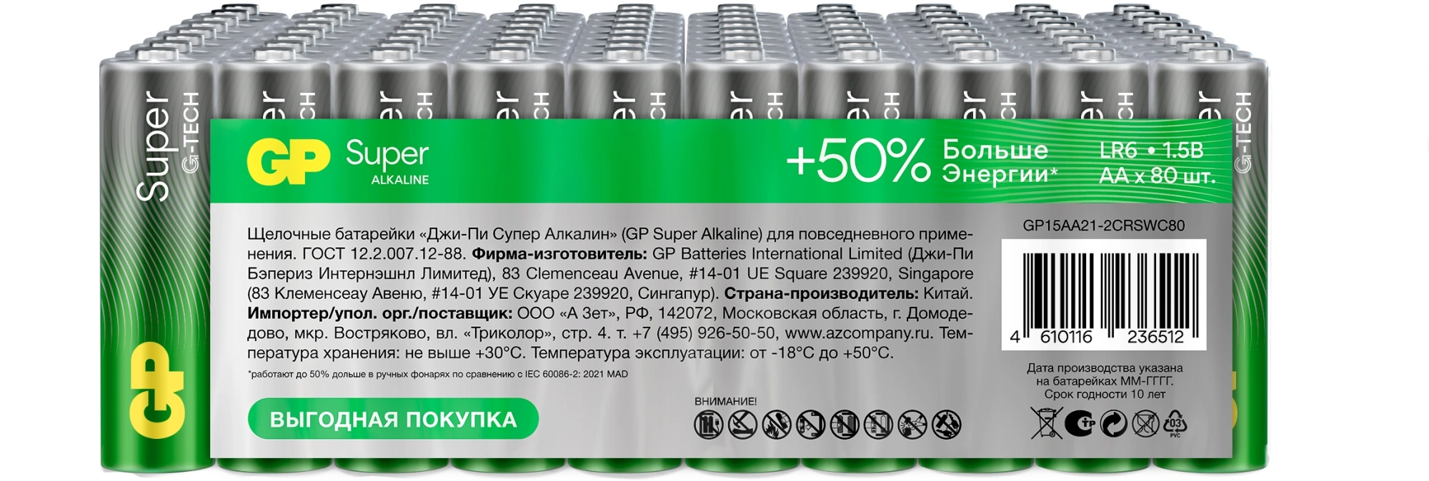 Батарея GP Super Alkaline 24AA21-2CRSWC80 AAA 1150mAh (80шт) спайка
