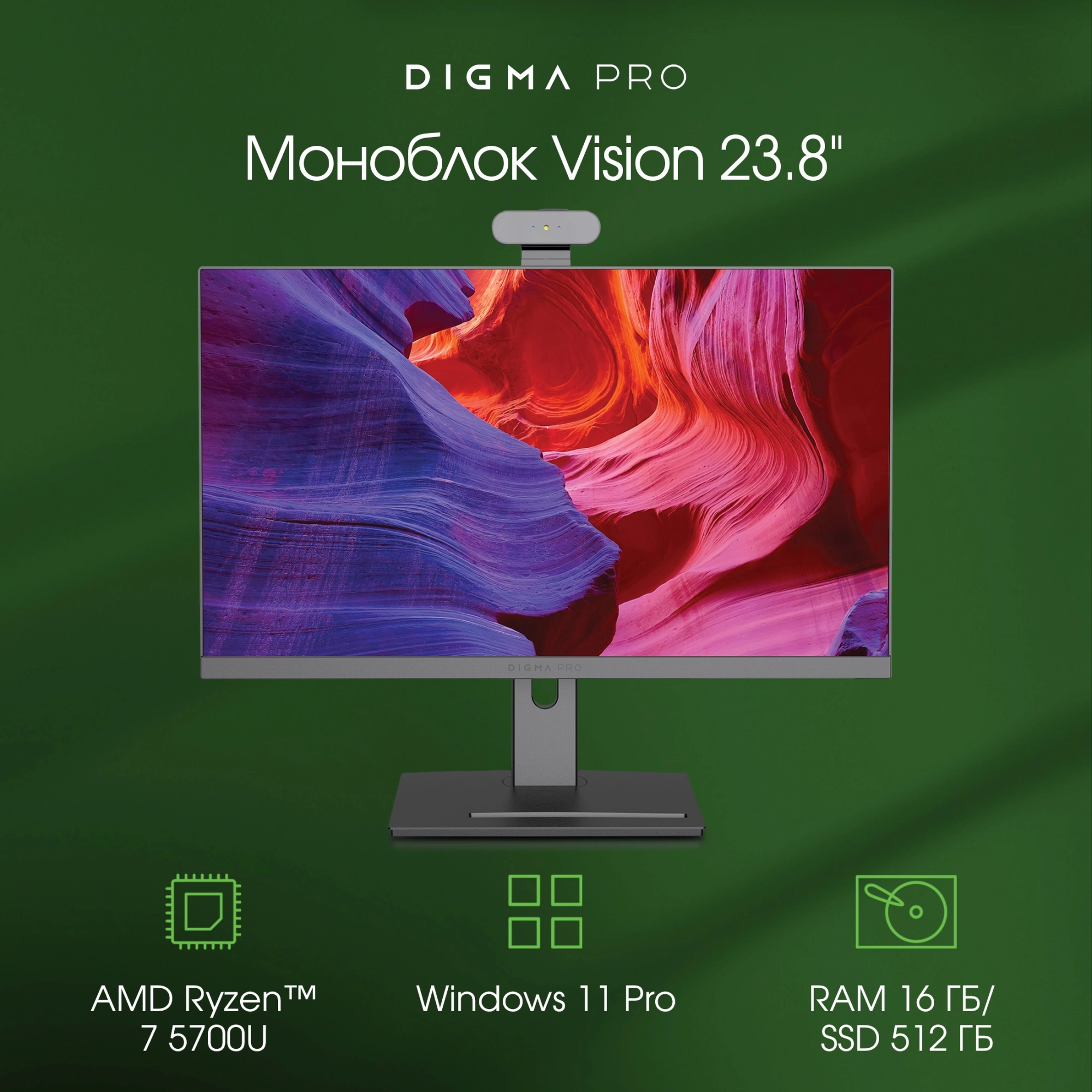 Моноблок Digma Pro Vision 23.8" Full HD Ryzen 7 5700U (1.8) 16Gb SSD512Gb RGr CR Windows 11 Pro Eth WiFi BT 90W клавиатура мышь Cam черный 1920x1080