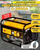 Генератор Eurolux G3600A 2.8кВт