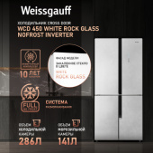 Холодильник Weissgauff WCD 450 White Rock Glass NoFrost Inverter 3-хкамерн. белый