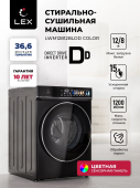 Стиральная машина Lex LWM12812BLIDD color класс: A+++ загр.фронтальная макс.:12кг (с сушкой) черный