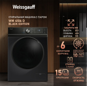 Стиральная машина Weissgauff WM 4106 D Edition класс: A+ загр.фронтальная макс.:6кг черный
