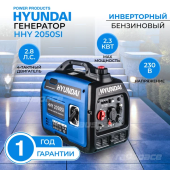 Генератор Hyundai HHY 2050Si 2.3кВт