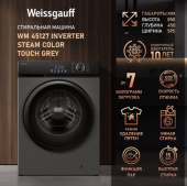 Стиральная машина Weissgauff WM 45127 Steam Color Touch класс: A+++ загр.фронтальная макс.:7кг темно-серебристый