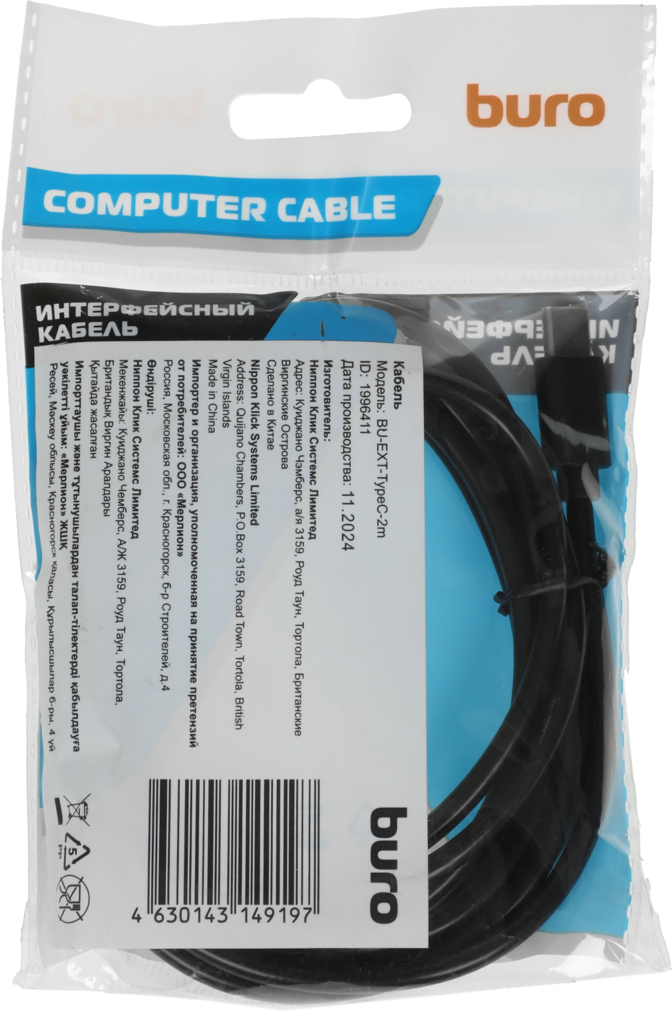 Кабель-удлинитель Buro USB Type-C (m) USB Type-C (f) 2м (BU-EXT-TYPEC-2M) черный