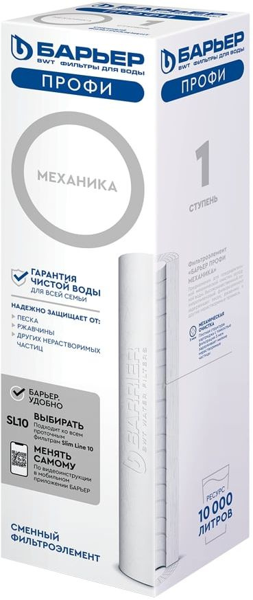 Картридж Барьер Профи Механика 5мкм для проточных фильтров (упак.:1шт)