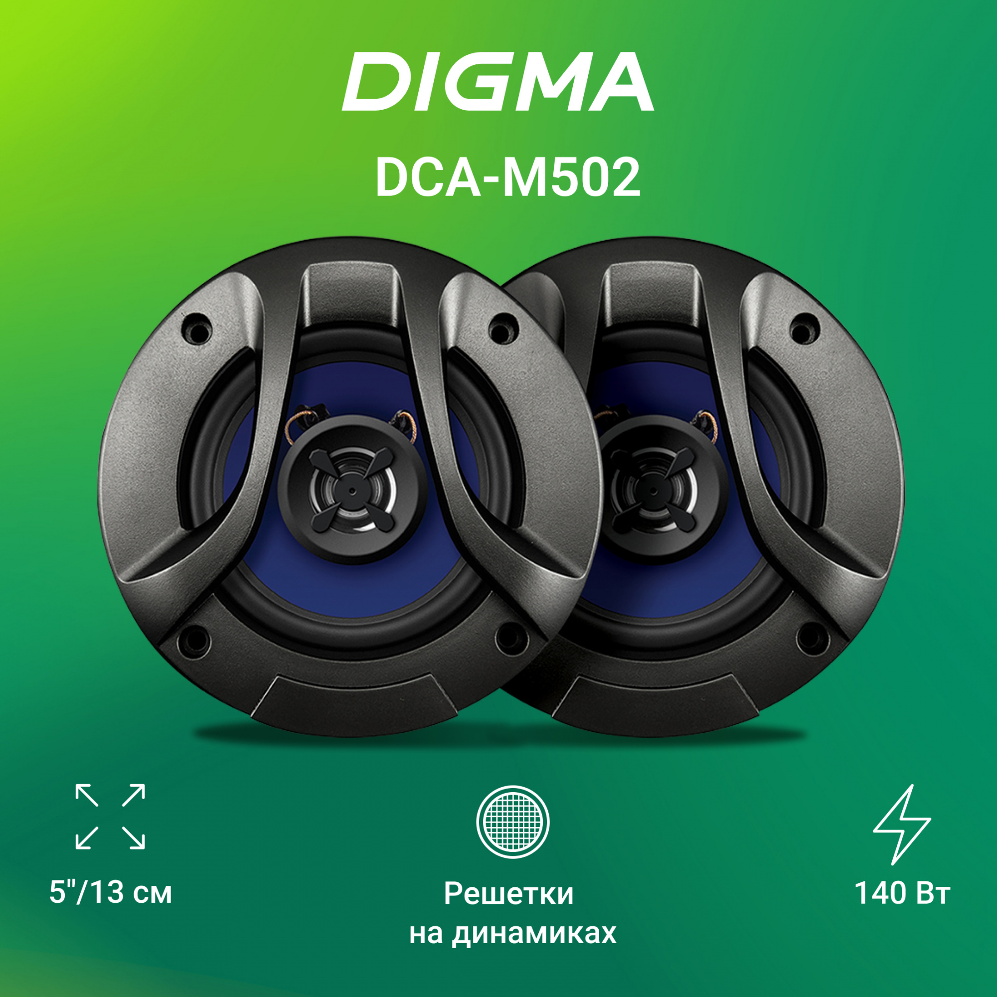 Колонки автомобильные Digma DCA-M502 140Вт 90дБ 4Ом 13см (5дюйм) (ком.:2кол.) коаксиальные двухполосные