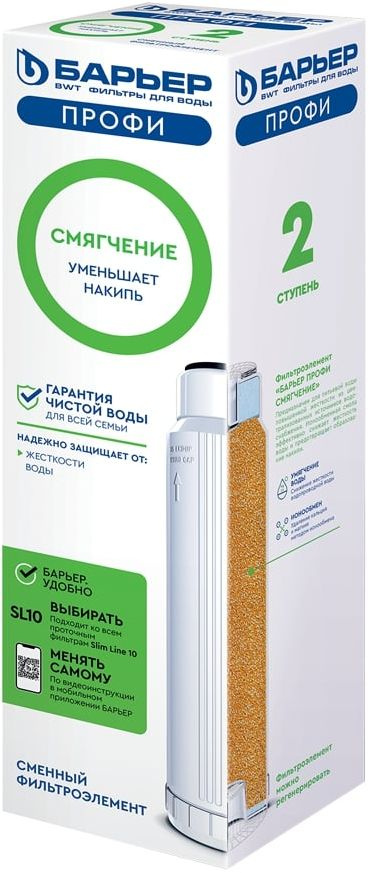 Картридж Барьер ПРОФИ Смягчение для проточных фильтров (упак.:1шт)