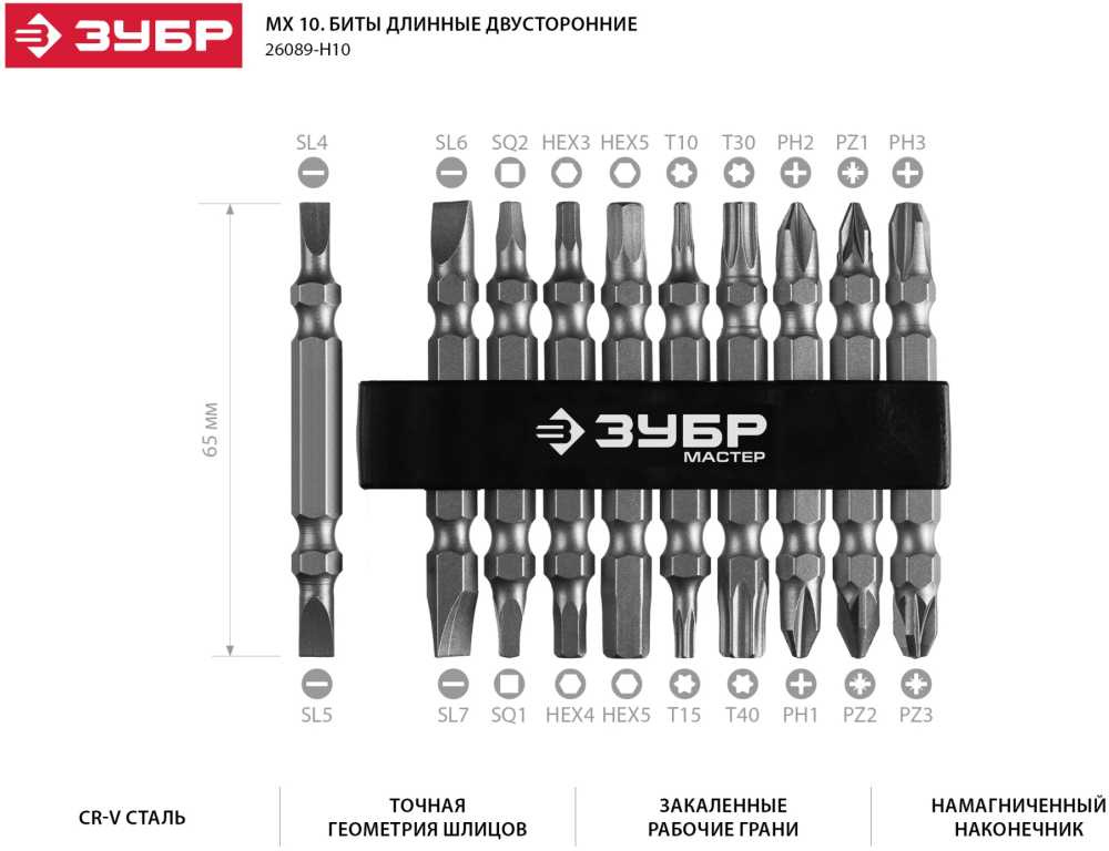 Набор бит Зубр 26089-H10 (10пред.) для шуруповертов