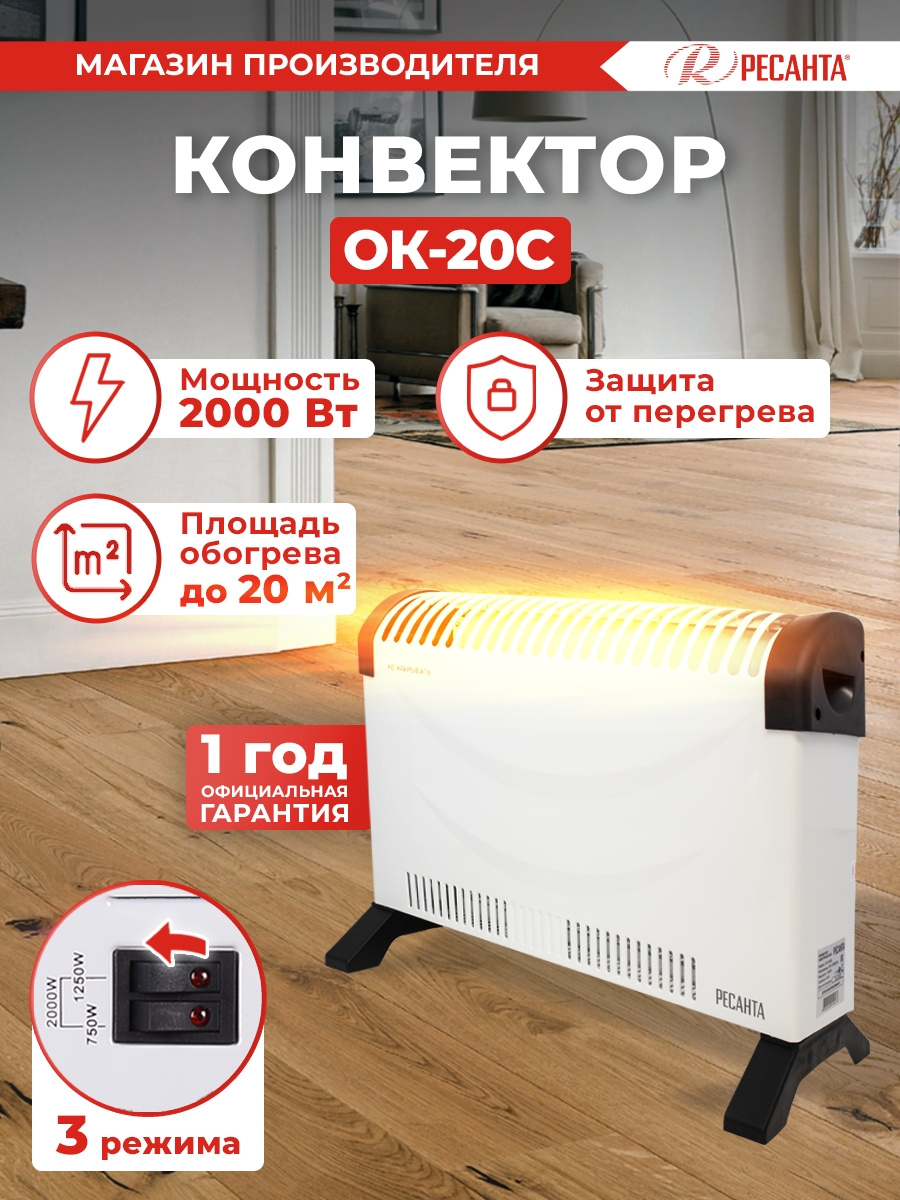 Конвектор Ресанта ОК-20С 2000Вт белый