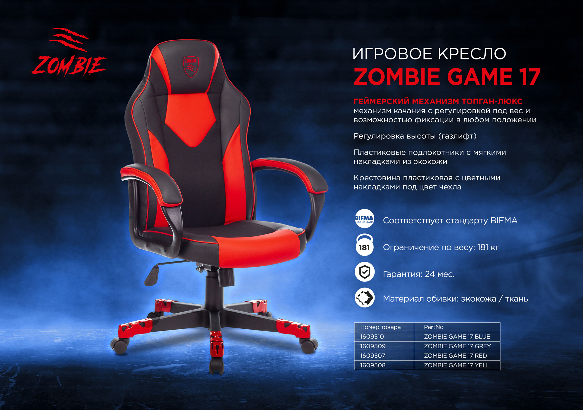 стул игровой zombie 9