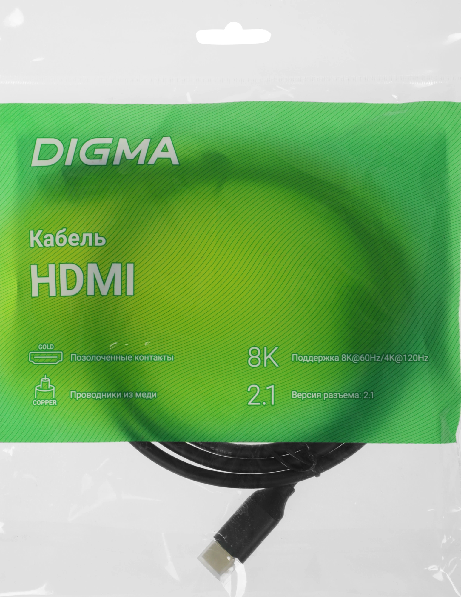 Кабель аудио-видео Digma HDMI (m)/HDMI (m) 1.5м. феррит.кольца позолоч.конт. черный (D-HDMI-V2.1-1.5M)