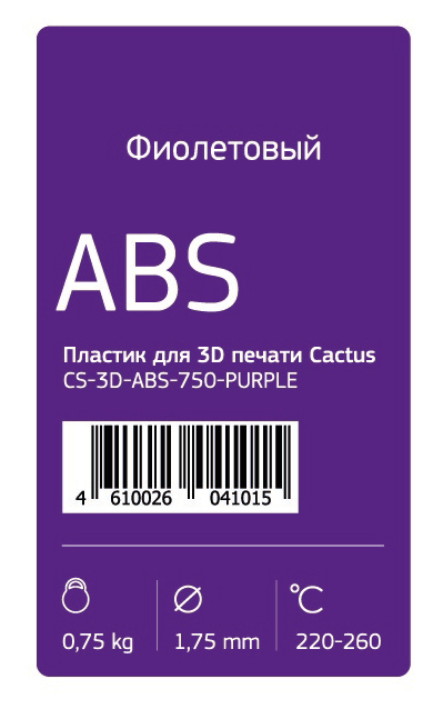 Пластик для принтера 3D Cactus CS-3D-ABS-750-PURPLE ABS d1.75мм 0.75кг 1цв.