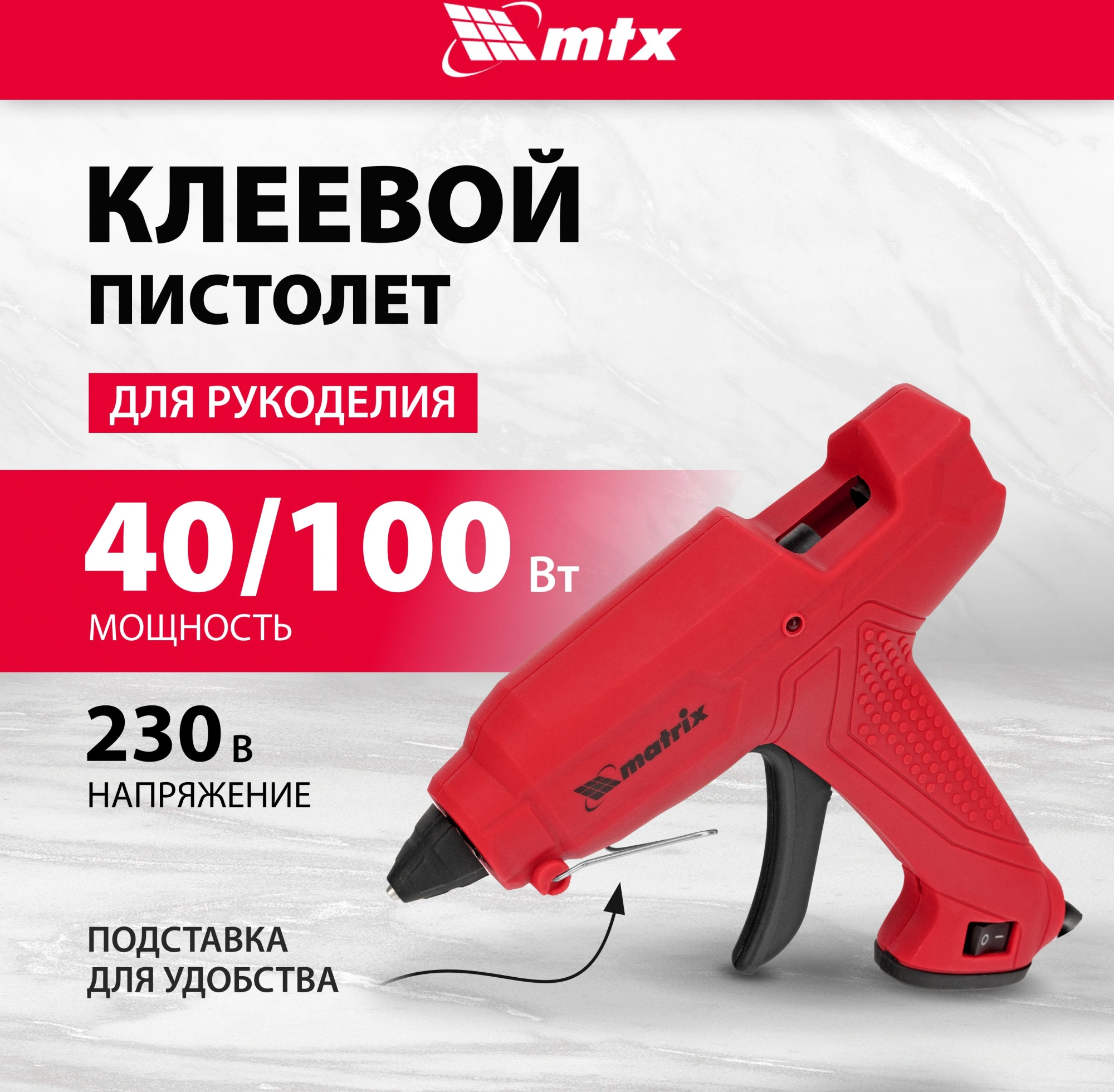 Клеевой пистолет Matrix 93007 100Вт 18гр/мин стерж.:11мм