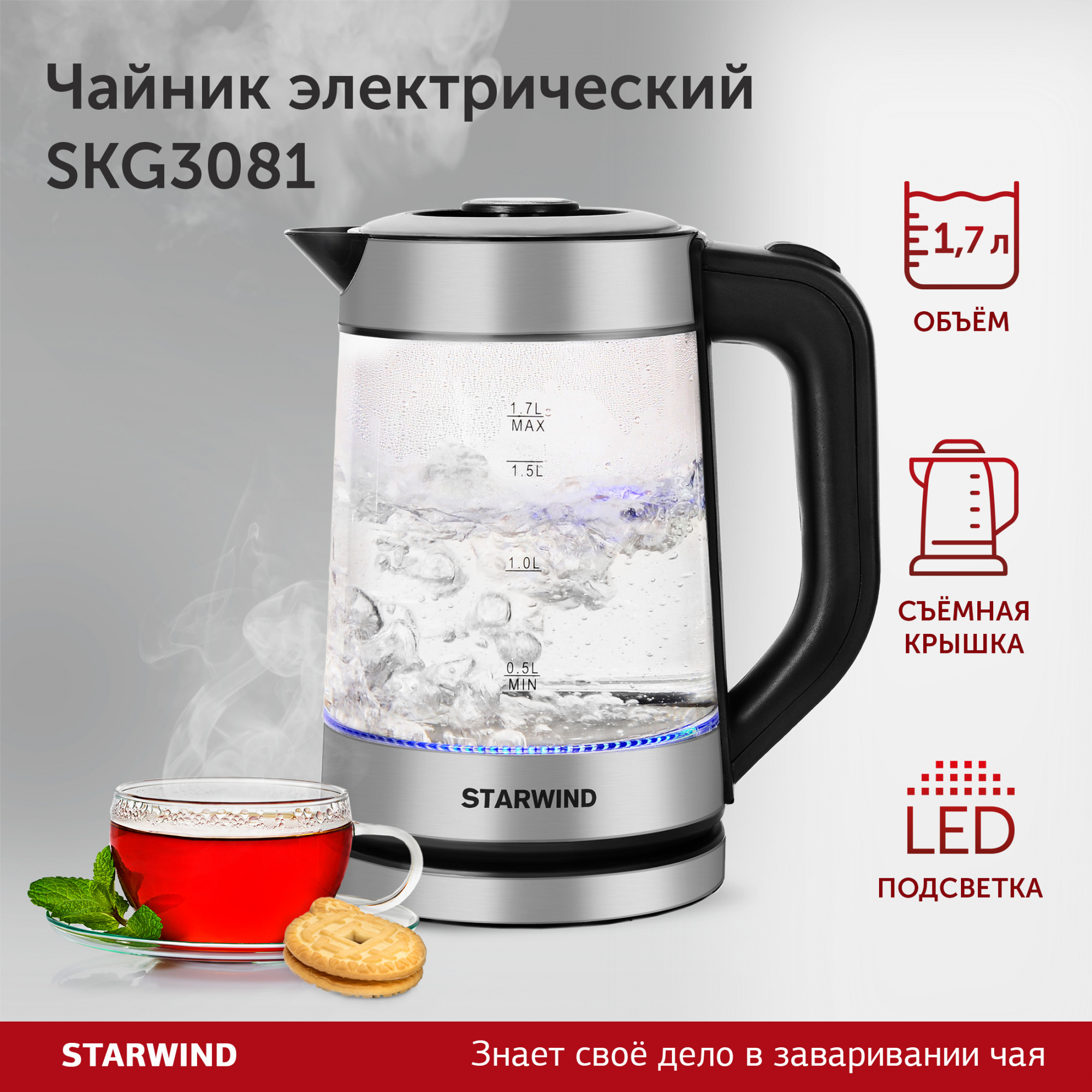 Чайник электрический Starwind SKG3081 1.7л. 1700Вт черный/серебристый (корпус: стекло)