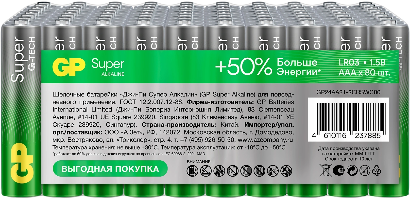Батарея GP Super Alkaline 15AA21-2CRSWC80 AA (80шт) спайка