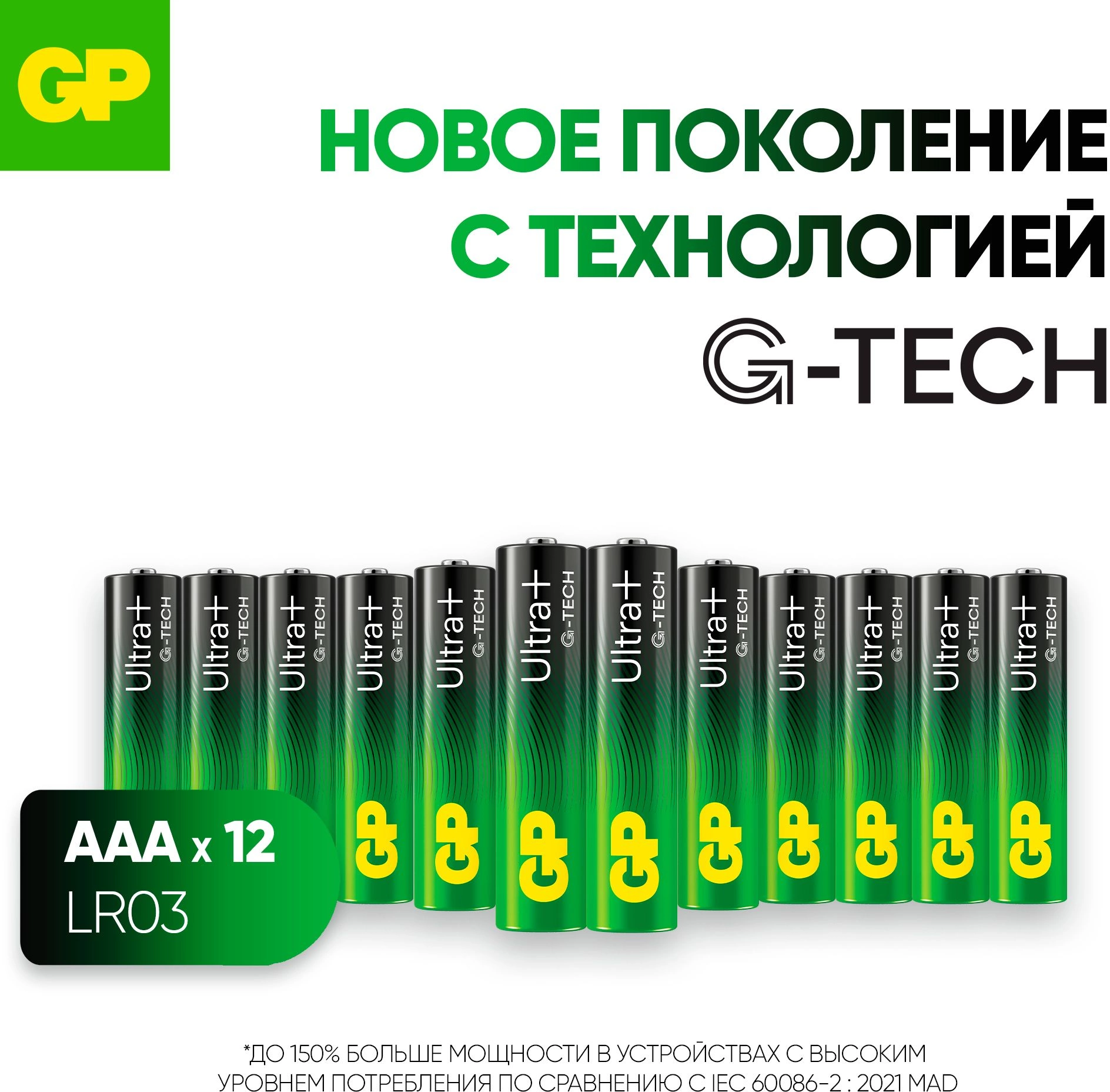 Батарея GP Ultra Plus Alkaline 24AUPA21-2CRB12 AAA (12шт) блистер