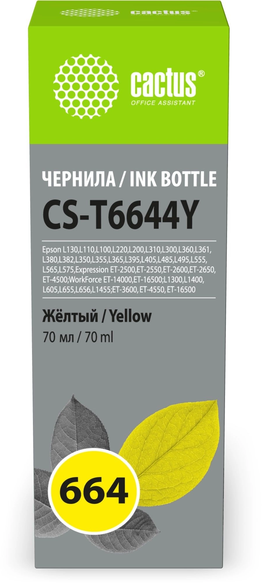 Чернила Cactus CS-T6644Y 664 желтый 70мл для Epson L130,L110,L100,L220,L200,L310,L300,L360,L361,L380,L382,L350,L355,L365,L395,L405,L485,L495,L555,L565,L575,Expression ET-2500,ET-2550,ET-2600,ET-2650,ET-4500;WorkForce ET-14000,ET-16500;L1300,L1400,L6
