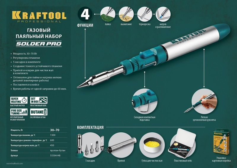 Паяльник Kraftool 55504-H8 газовый 70Втмакс.t=1300