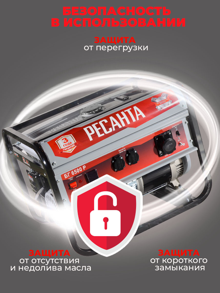 Генератор Ресанта БГ 6500 Р 5.5кВт