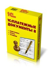 ПО 1С Платежные документы 8 (4601546043726)