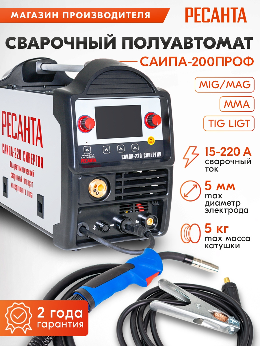 Сварочный аппарат Ресанта САИПА-220 Синергия ММА DC/MIG-MAG/FCAW/TIG 9.2кВт