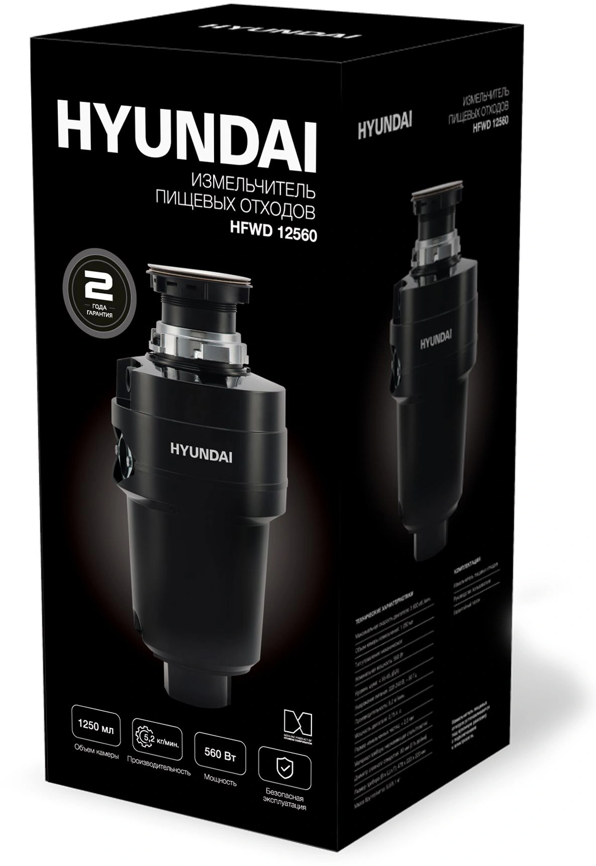 Измельчитель Hyundai HFWD 12560 560Вт черный/черный