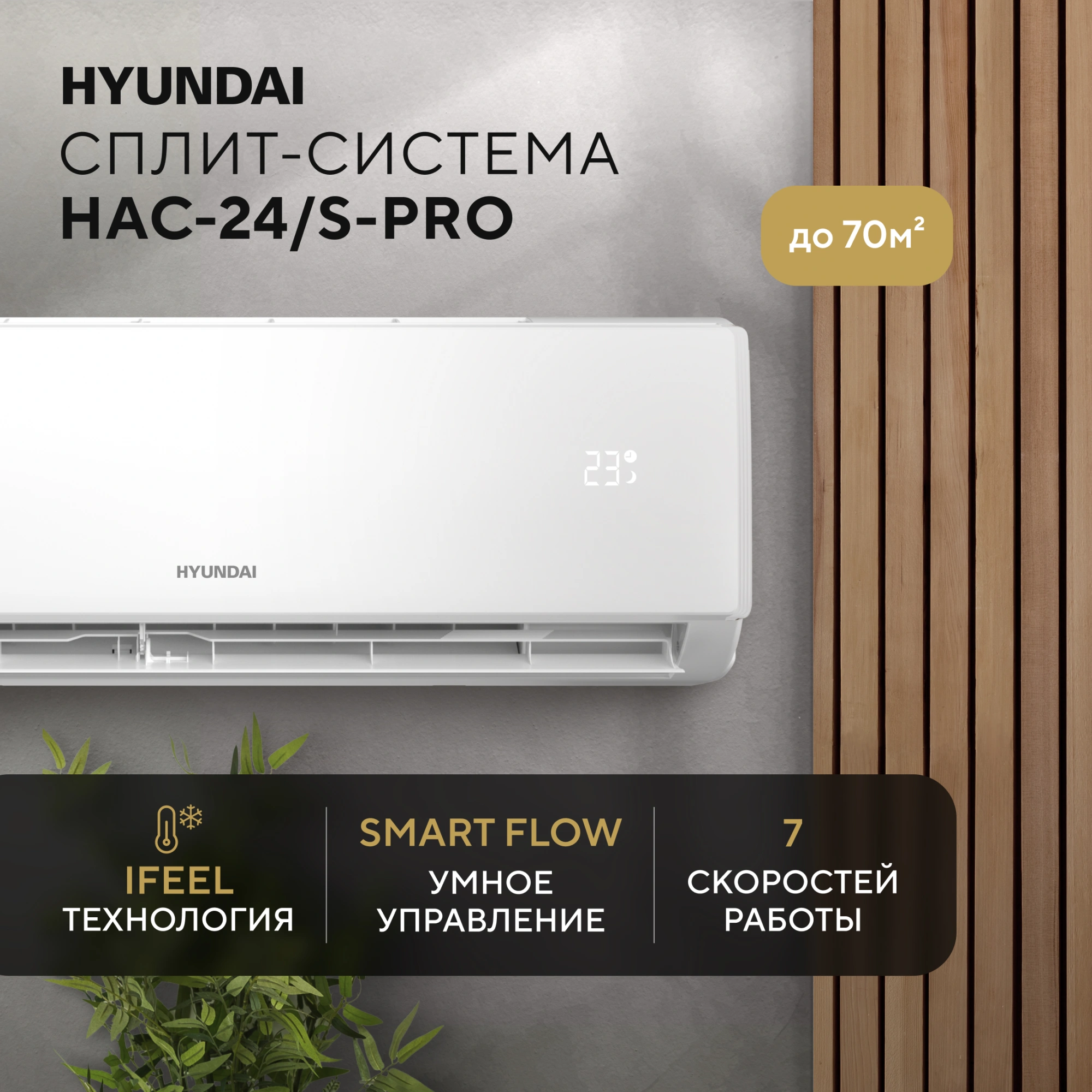 Сплит-система Hyundai HAC-24/S-PRO белый