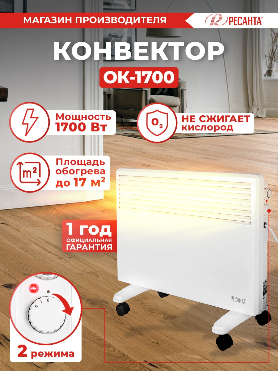 Конвектор Ресанта ОК-1700 1700Вт белый