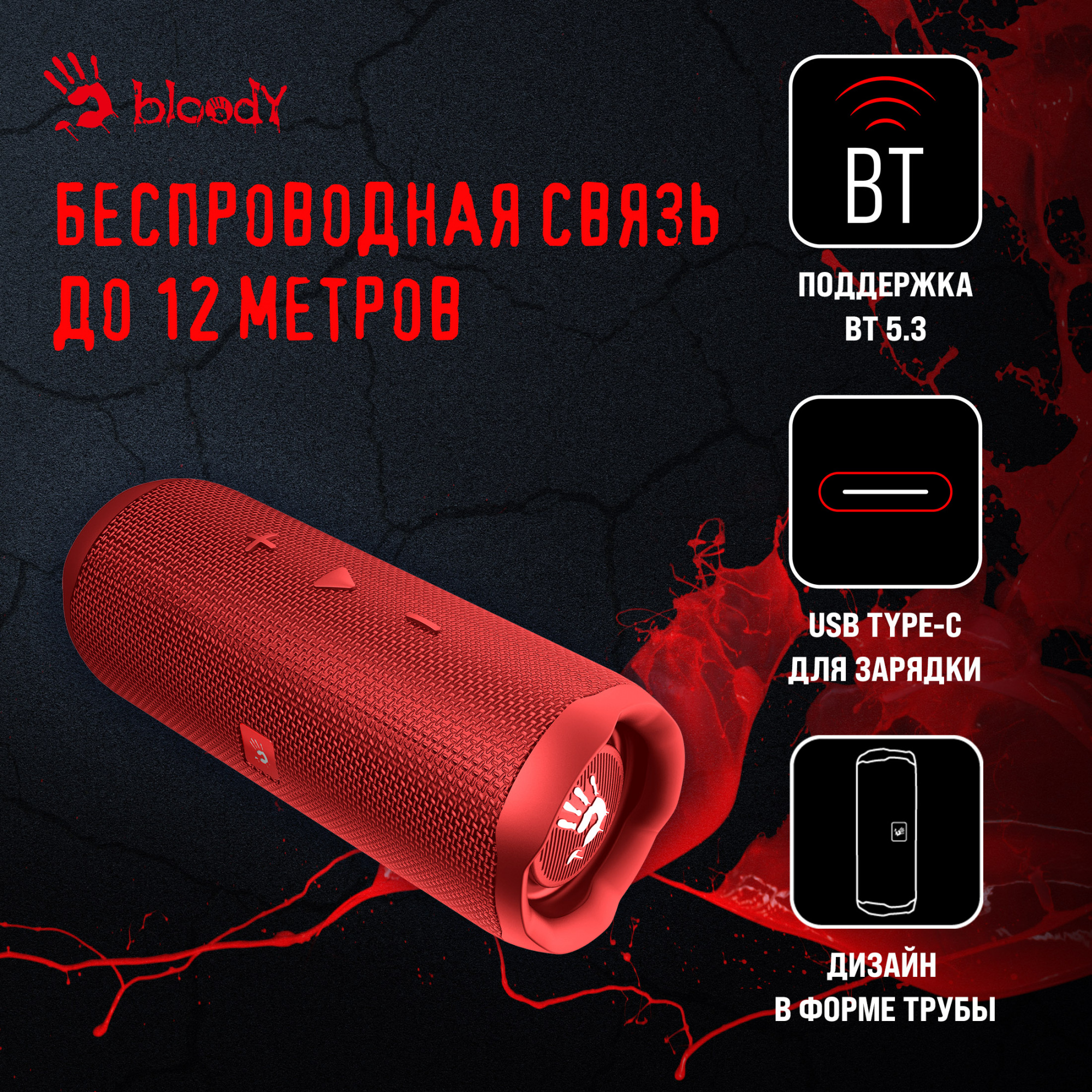 Колонка bloody