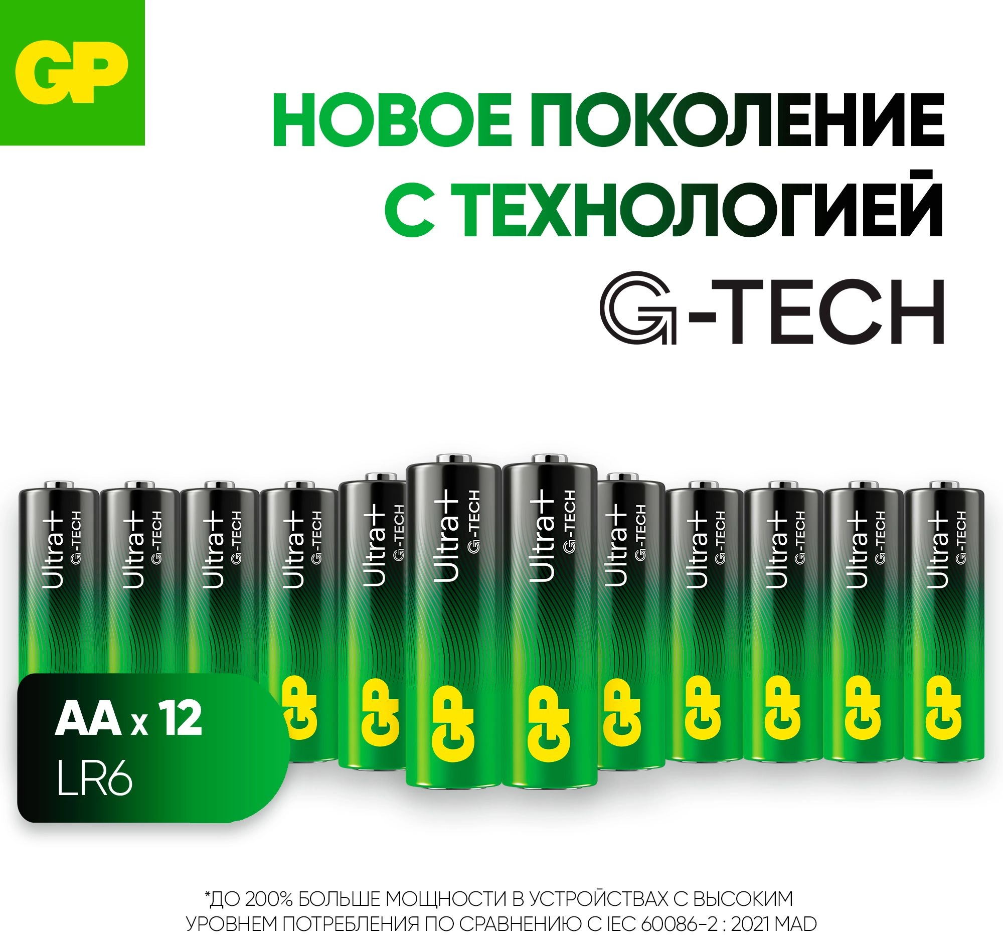 Батарея GP Ultra Plus Alkaline 15AUPA21-2CRB12 AA (12шт) блистер