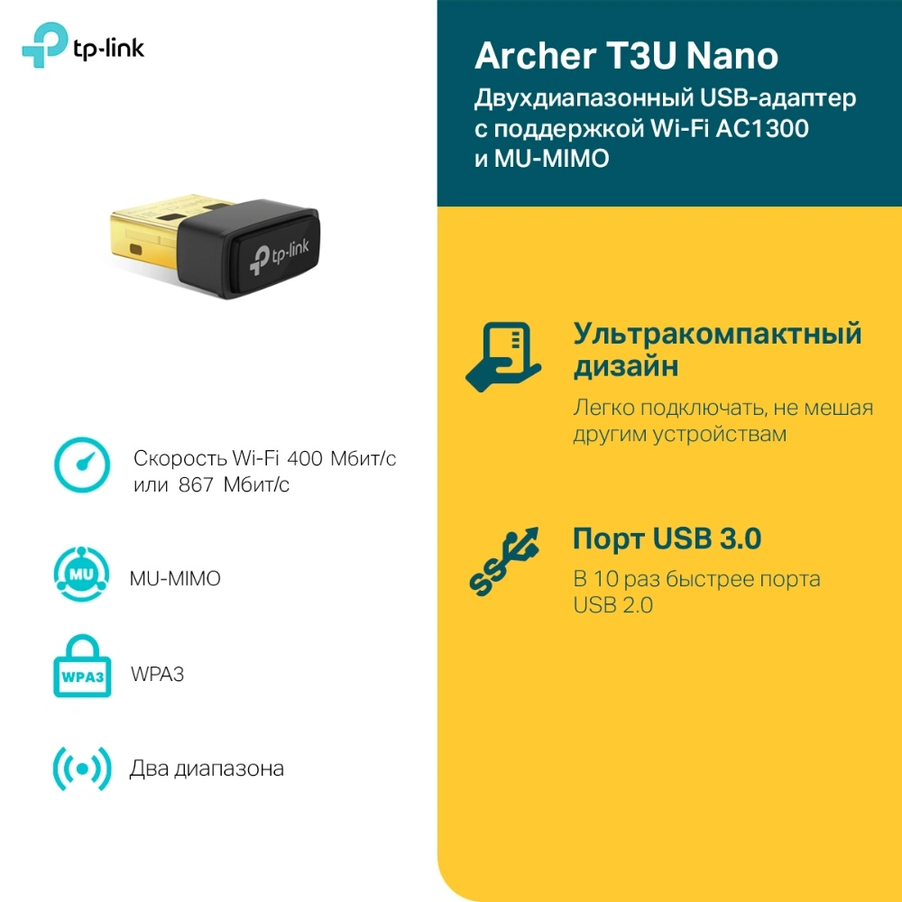 Сетевой адаптер Wi-Fi TP-Link ARCHER T3U NANO AC1300 USB 2.0 Сетевой адаптер Wi-Fi TP-Link ARCHER T3U NANO AC1300 USB 2.0