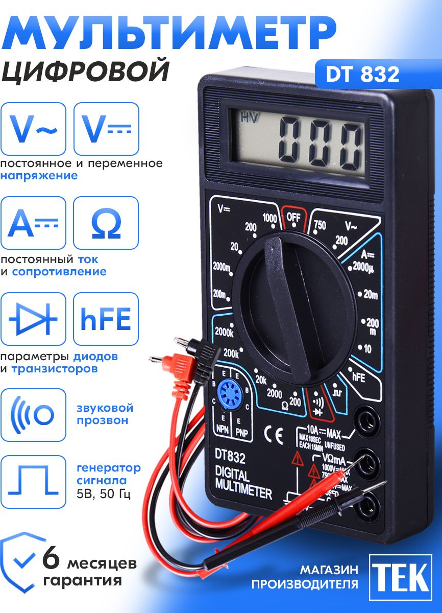 Мультиметр Ресанта DT 832 цифровой черный