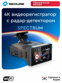 Видеорегистратор с радар-детектором Neoline Spectrum 2160x3840 2160p 135гр. GPS