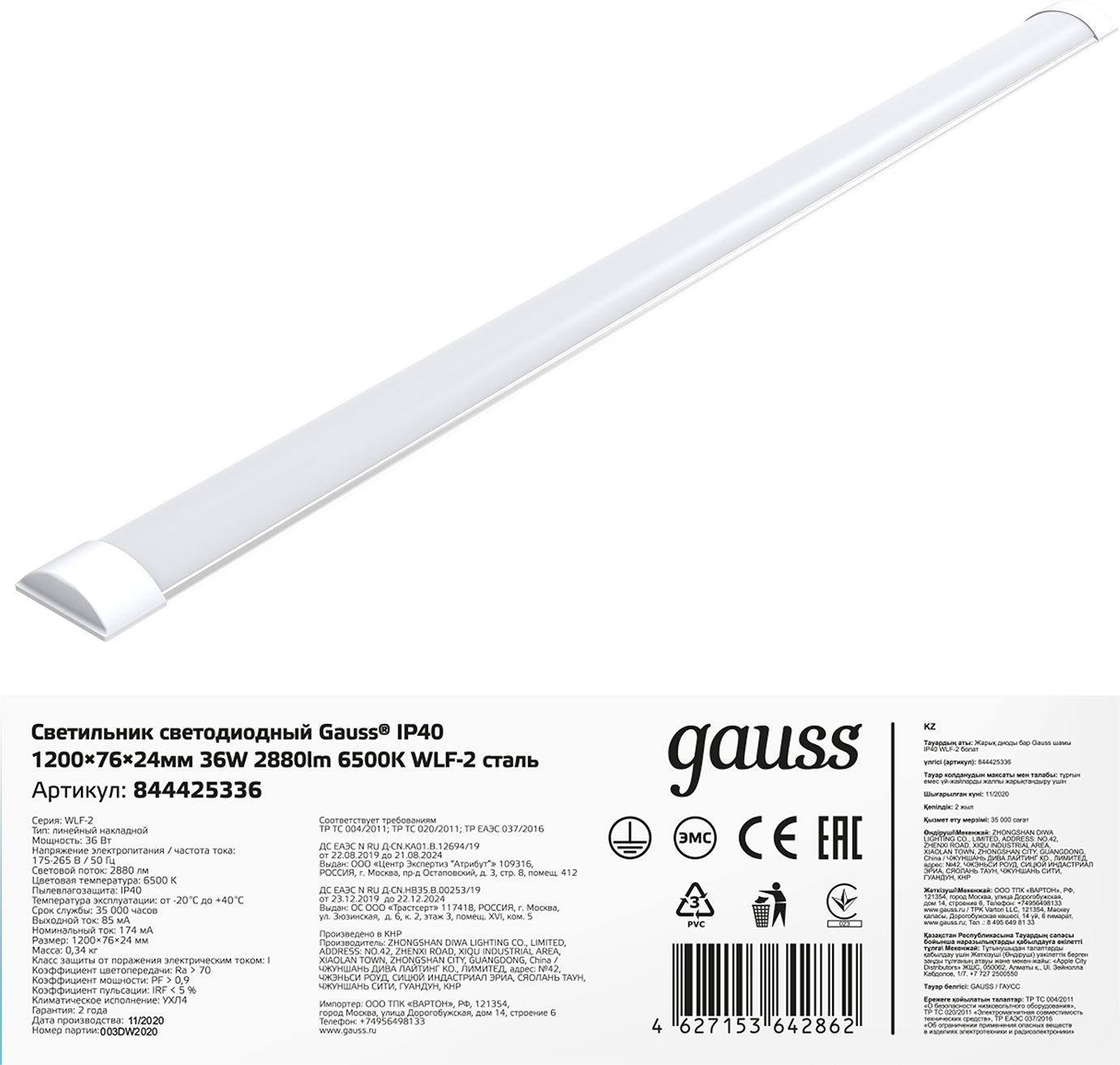 Светильник Gauss 844425336 36Вт 6500K белый