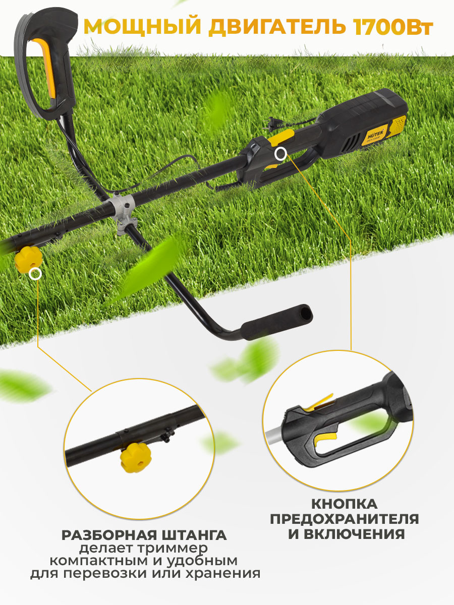 Триммер электрический Huter GET-1700B 1700Вт разбор.штан. реж.эл.:леска/нож