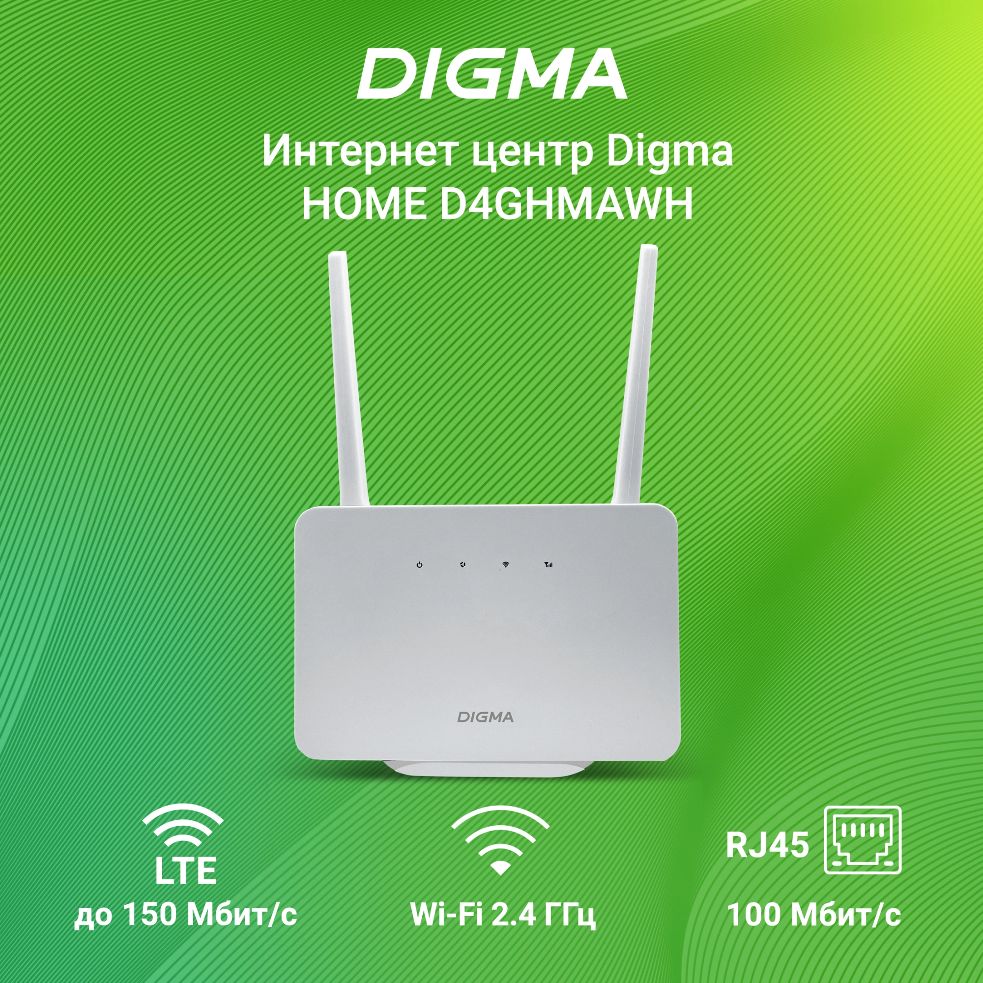 Роутер беспроводной Digma HOME (D4GHMAWH) N300 3G/4G cat.4 белый