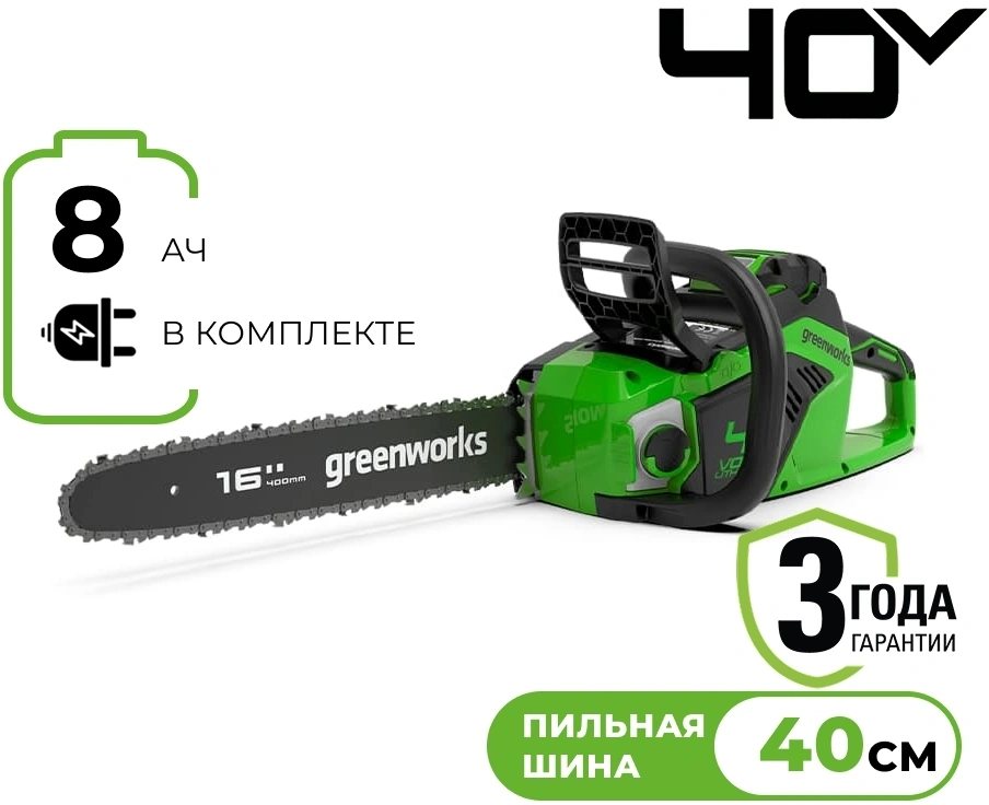 Цепная пила Greenworks GD40CS18 аккум. 1800Вт 2.4л.с. дл.шины:16" (40cm) 1аккум. 8Ач ЗУ (2005807UH)