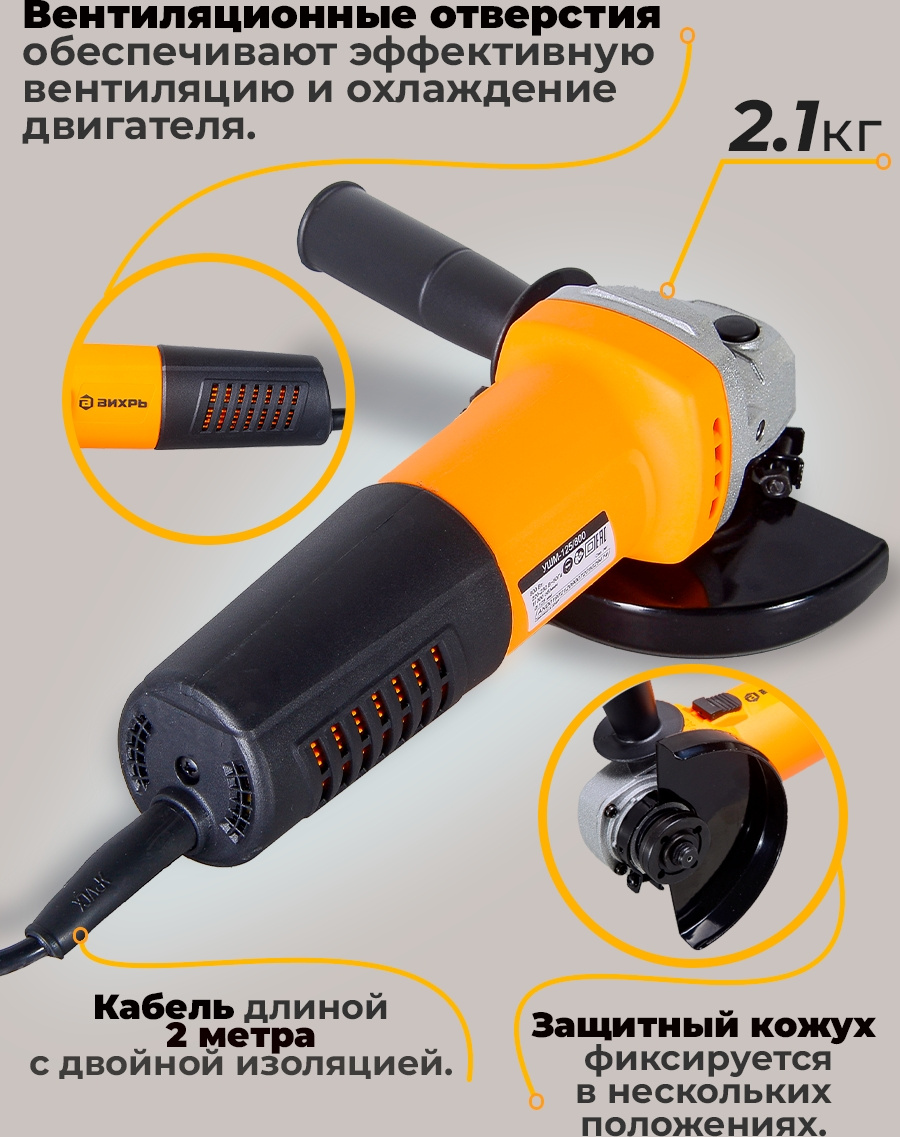 Углошлифовальная машина Вихрь УШМ-125/800 800Вт 11000об/мин рез.шпин.:M14 d=125мм (72/12/9)