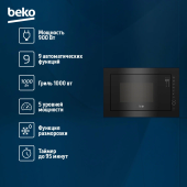 Микроволновая печь Beko BMGB25333BG 25л. 900Вт черный (встраиваемая) Микроволновая печь Beko BMGB25333BG 25л. 900Вт черный (встраиваемая)