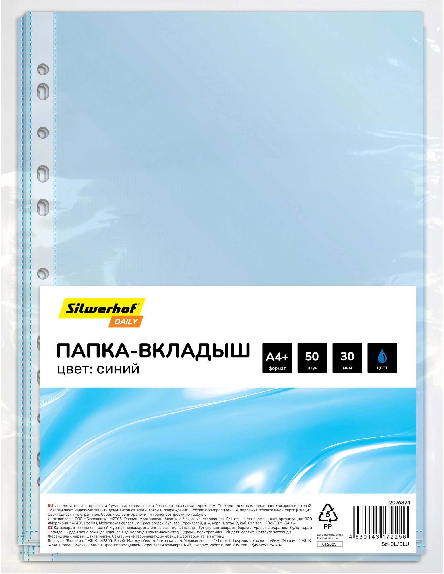 Папка-вкладыш Silwerhof Daily SD-CL/BLU синий глянцевые A4+ полипропилен 30мкм (упак.:50шт)