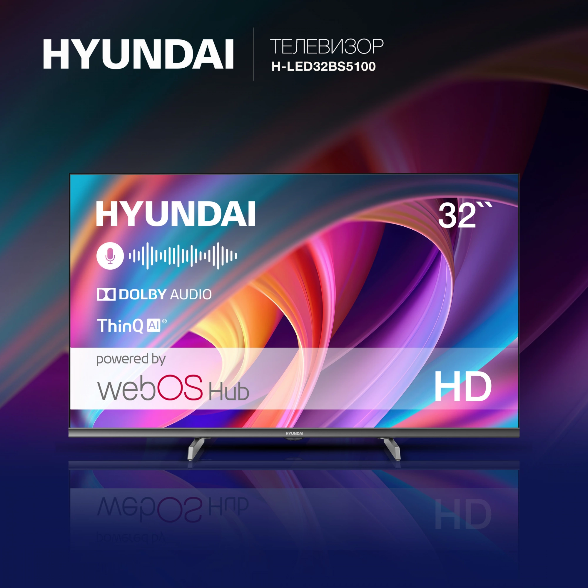 Телевизор LED Hyundai 32" H-LED32BS5100 WebOS Frameless Metal черный/серый HD 60Hz DVB-T DVB-T2 DVB-C DVB-S DVB-S2 USB WiFi Smart TV