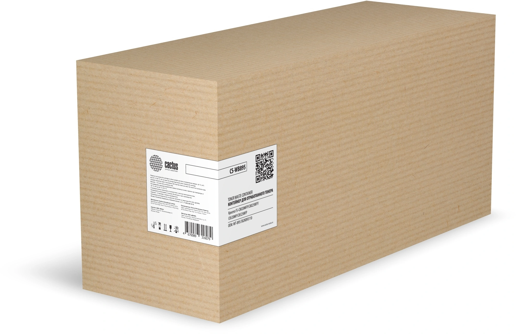 Бункер Cactus CS-WB895 (WT-895/302K093110) для Kyocera FS-C8020MFP/C8025MFP/C8520MFP/C8525MFP